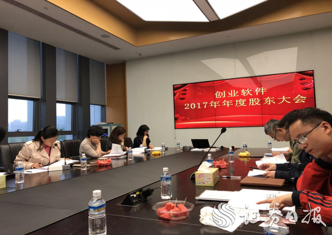 创业软件2017年度股东大会.jpg